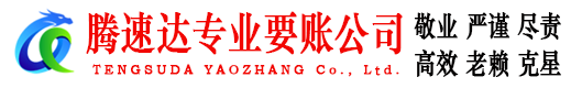 周宁追债公司