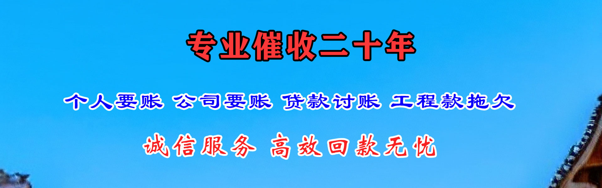 周宁腾速达收账公司